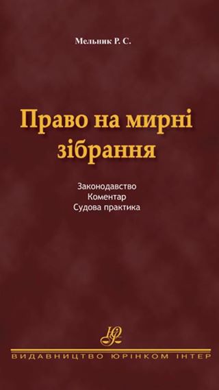 Melnyk book 2015