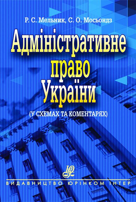 Melnyk 2015 adminpravo