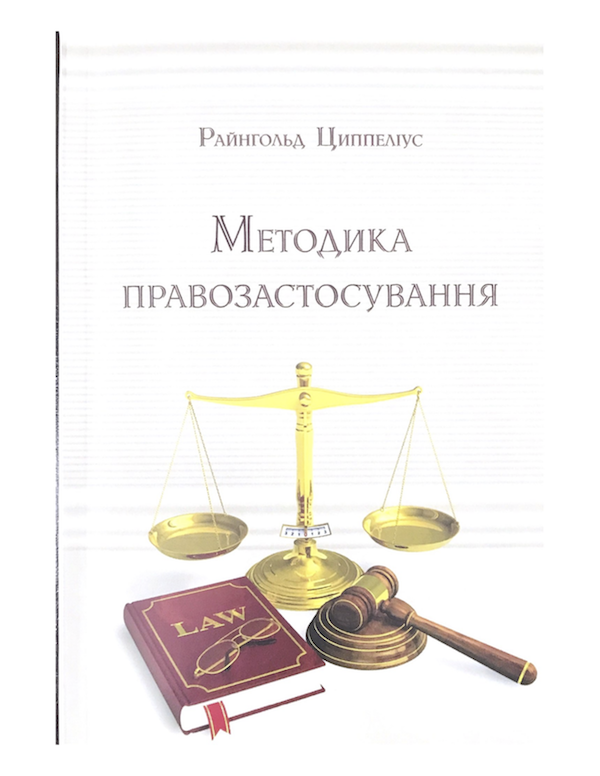 Обкладинка Методика