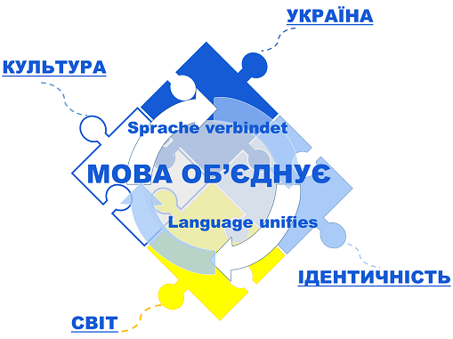 МІЖНАРОДНИЙ ЦЕНТР УКРАЇНСЬКОЇ МОВИ ЯК ІНОЗЕМНОЇ