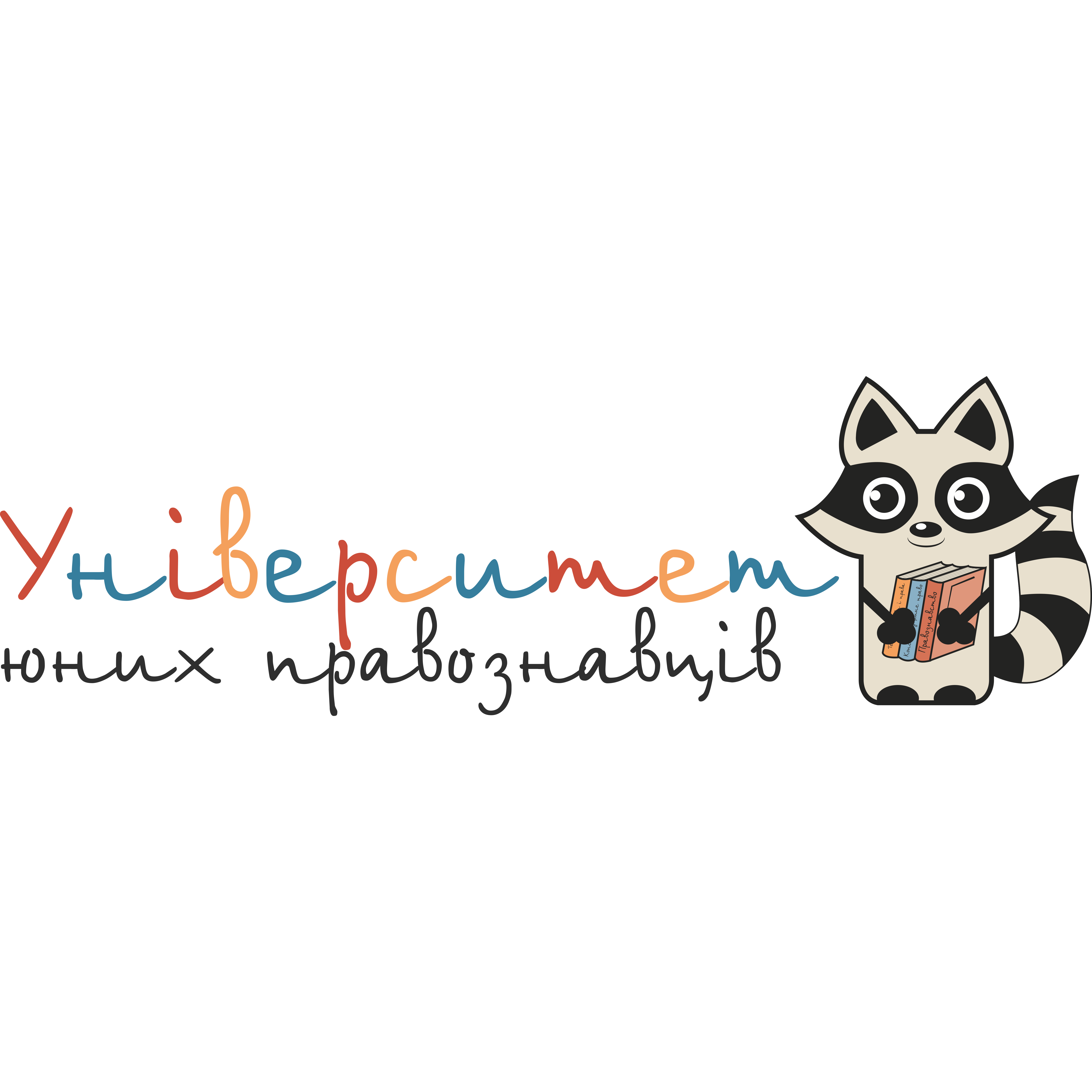 University of young law-learners